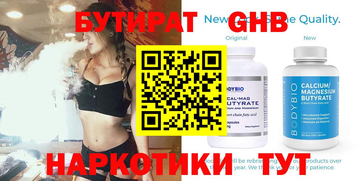 Бутират 1.4BDO Кондопога