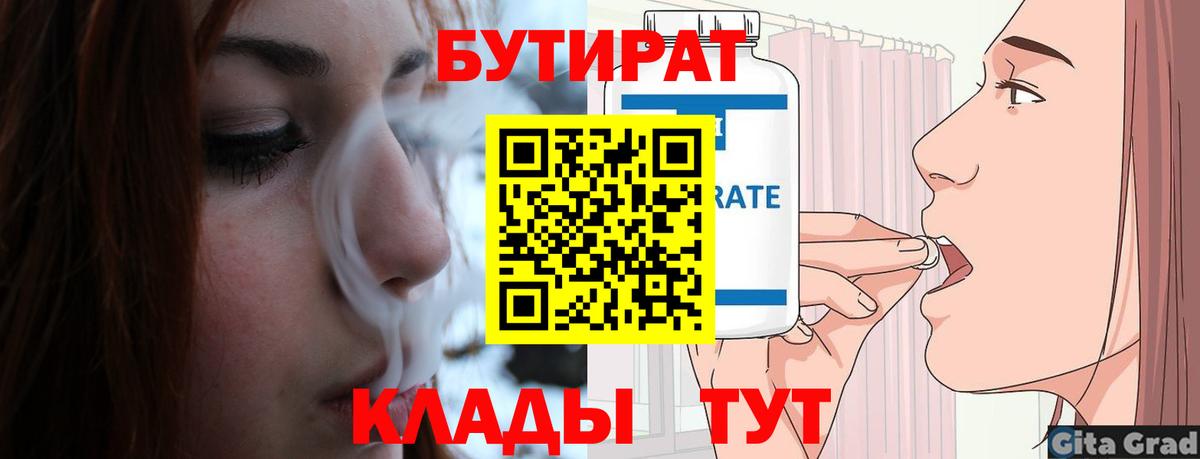 БУТИРАТ BDO 33%  Вход с VPN  Бутират  Кондопога 
