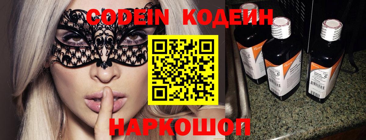 Кодеин Purple Drank  Вход с VPN  Кондопога 