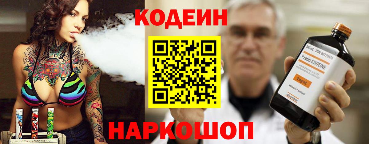 Кодеиновый сироп Lean напиток Lean (лин)  Кондопога 